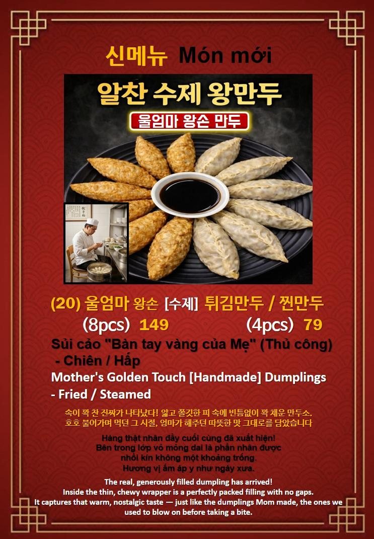 신메뉴 알찬 수제 왕만두 메뉴판