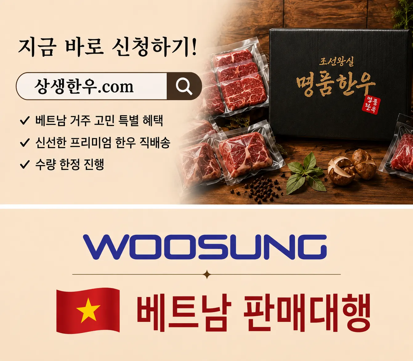 상생한우 메인 배너
