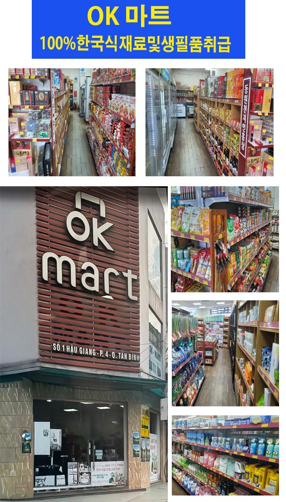 OK Mart 매장 사진