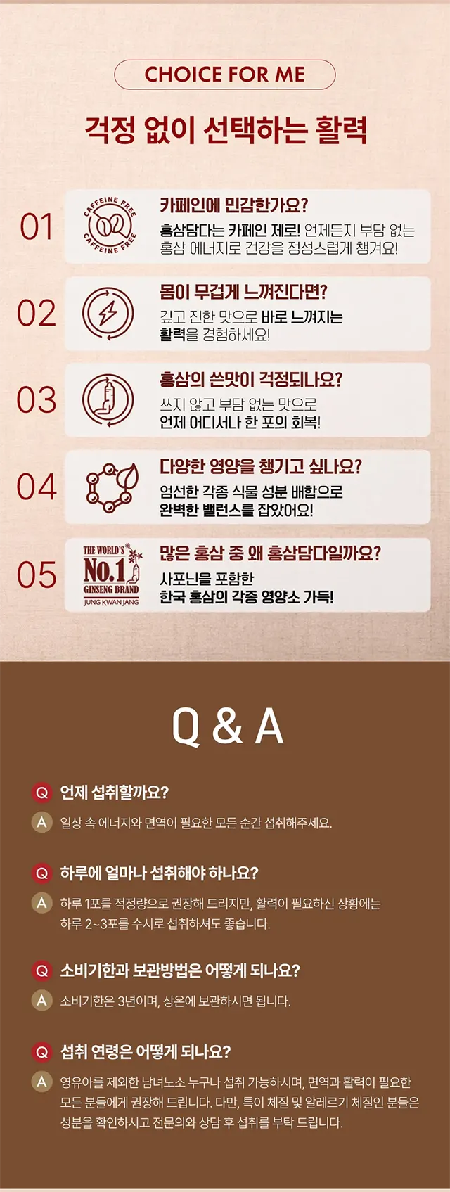 CHOICE FOR ME — 카페인 제로, 쓰지 않은 맛. 홍삼담다 자주 묻는 질문