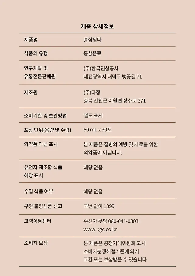 홍삼담다 제품 상세정보 — 홍삼음료, 50mL x 30포, 한국인삼공사