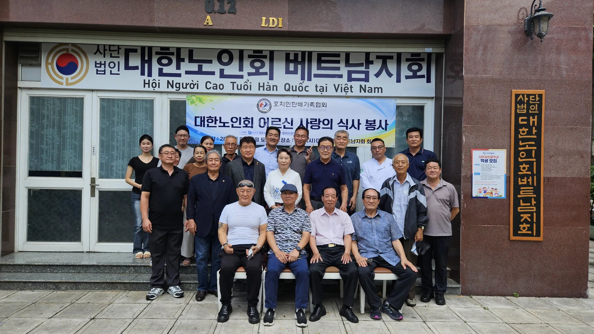 (사)대한노인회 베트남지회 단체사진