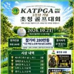 KATPGA 법인한국아시아티칭프로골프협회
