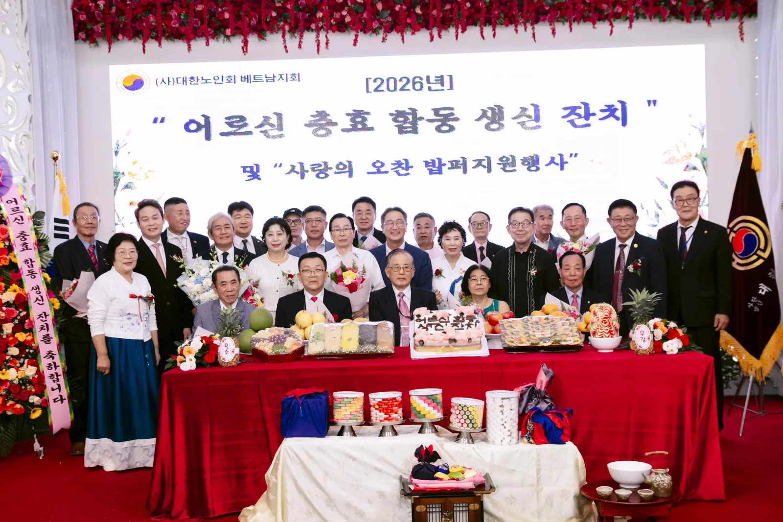 대한노인회 베트남지회 제9회 어르신 충효합동생신잔치 단체 기념사진