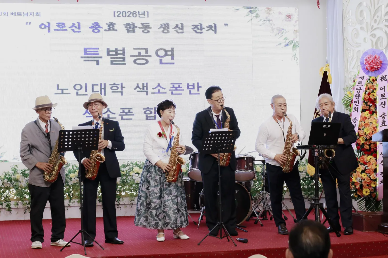 제9회 어르신 생신잔치 축하 색소폰 공연