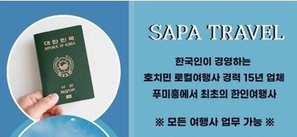 사파여행사 귀국선물